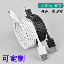 足2A手機數據線type-c充電線適用小米紅米充電器線安卓快充線批發