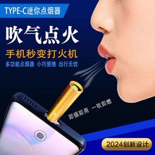 迷你便捷無線點煙器TYPE-C打火機旅行可上飛機打火機跨境智能點G