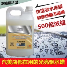 洗車店驅水上光蠟防污汽車用品鍍膜劑漆面防水光亮濃縮原液廠批發
