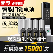 南孚電池5號7號南孚五號電池南孚七號電池愛掌門智能鎖專用電池