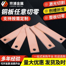 t2紫銅板加工激光切割紅銅板排折彎打孔導電連接片廠家銅墊圈墊片