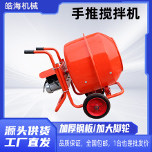 工地小型混凝土攪拌機 砂漿水泥拌料機 家用手推式滾筒攪拌機