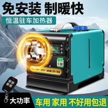 12v24v220v駐車加熱器柴油大功率內置可移動立式卧式車載暖風機