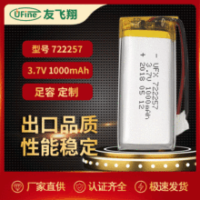 聚合物鋰電池722257 1000mAh 3.7v 驅蚊燈美容儀補水儀