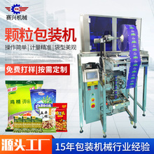 全自動粉末顆粒配料包裝機 混合物料包裝機 組合物料包裝機