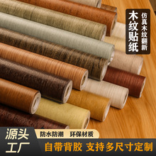木紋貼紙防水防潮家具翻新自粘衣櫃桌面木門翻新酒店民宿裝飾牆紙