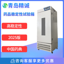 葯品穩定性試驗箱 2025版中國葯典 葯品穩定性加速長期高濕試驗箱