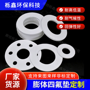 膨體四氟墊片膨體四氟墊膨體墊四氟膨體板法蘭用耐腐蝕密封墊圈