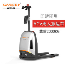 AGV無人電動托盤搬運叉車無人電動堆高叉車