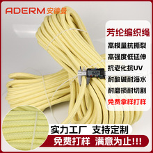 廠家直銷阻燃防火耐高溫芳綸繩消防救援安全繩凱夫拉纖維編織繩子