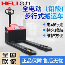 合力叉車電動搬運車1.5噸3噸倉儲托盤搬運車液壓地牛電動叉車
