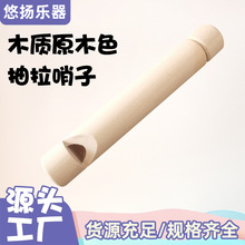 兒童樂器 推拉木笛子木制短笛口哨樂器禮物 兒童哨笛童年樂器