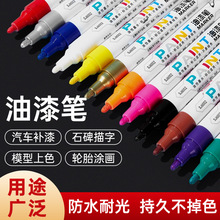輪胎筆油漆筆記號筆低氣味性輪胎補漆筆家具瓷磚油性馬克筆套裝