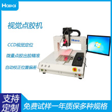 視覺點膠機mark點識別精准定位直線電機CCD帶視覺桌面式點膠機