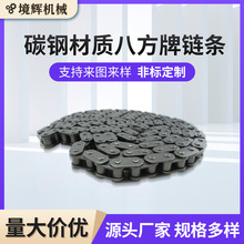 八方鏈條3分4分5分6分1寸短節距精密滾子鏈單雙排滾子鏈輸送鏈條