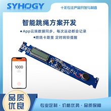 智能跳繩控制板PCBA定制開發 多功能無線藍牙線路電路板方案訂制