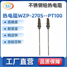 防腐鉑熱電阻廠家WZP-270S/PT100高精度不銹鋼熱電阻