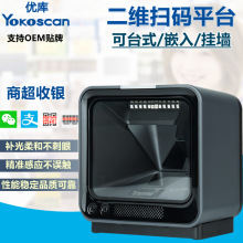 優庫MP7600L高速二維掃碼平台條碼掃描器商超收銀支付掃碼盒立式