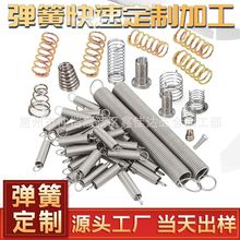 電池負極五金鎖具玩具家具沙發模具精密不銹鋼壓縮彈簧廠家定制