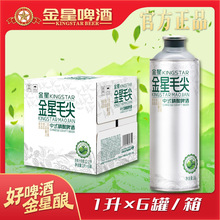正品金星啤酒金星毛尖茉莉龍井中式精釀啤酒整箱1L*6罐裝現貨