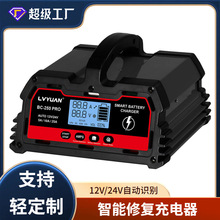 途陽汽車鉛酸電池/鋰電池充電器12V24V通用30A電池修復充電器定制
