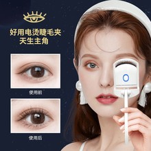 電燙睫毛夾電動卷翹持久定型睫毛器卷翹器充電加熱電燙眉毛夾神器