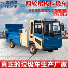 園區景區電動垃圾桶搬運車 四輪分類垃圾運輸車 后裝卸尾板垃圾車