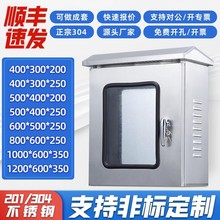 304室外不銹鋼配電箱戶外防雨雙層門控制箱儀表按鈕箱保護箱