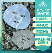 工廠定制椰子生物纖維面膜基材干濕面膜布立體透氣椰子發酵面膜紙