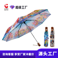全自動8骨三折傘滿版印刷晴雨兩用自開收傘
