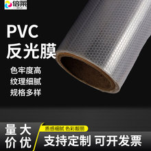 無縫反光晶格蜂巢背膠晶彩格廣告級pvc反光膜蜂窩狀反光膜亮銀色