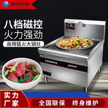 單頭單尾大炒爐商用電磁爐鍋灶食堂電加熱灶台廚房設備