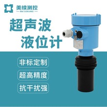美續測控 超聲波液位計一體分體式 防爆水位計傳感器物位儀