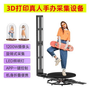 3d打印真人手辦掃描設備便攜3d手辦旋轉掃描儀旋轉高清工業相機