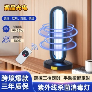 跨境直供國標美規紫外線消毒燈家用房間殺菌燈寵物除臭除異味UV燈
