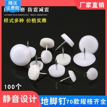 家具塑料地腳釘尼龍防潮防滑增高櫥櫃桌椅凳子沙發地腳墊靜音地釘