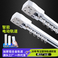 智能電動靜音窗簾軌道滑輪窗簾桿鋁合金直軌滑軌窗簾配件窗簾滑道