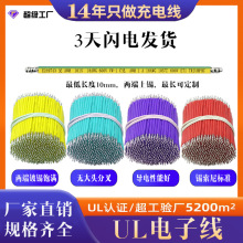 1061電子線1007電子線硅膠線電子線束加工廠 1015電子線