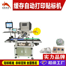 平面打印貼標機 預制菜電腦打印貼標斑馬銅版紙碳帶條碼二維碼標