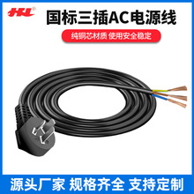 國標三插單頭電源線廠家裸尾上錫純銅3芯AC線電器電源現貨批發