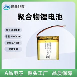 Դۺ늳603838-1100mAh3.7Vo