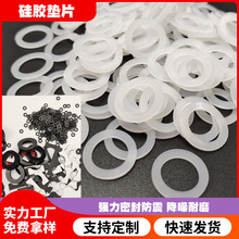 硅膠墊片防滑圓形防水平墊圈自粘防震本色食品級O型橡膠丁晴圈