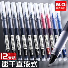 晨光作業神器中性筆ARPM2001速干直液式走珠筆0.5mm大容量全針管