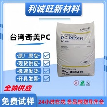 PC 台灣奇美 PC-110 /PC-122 / PC-6600 / PC-115 塑料顆粒子原料