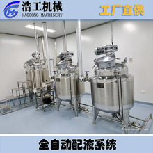 不銹鋼配液罐系統 全自動配液罐 口服液配液罐 大輸液配料罐