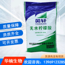 無水檸檬酸 食品級酸味劑英軒無水檸檬酸