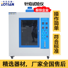 針焰試驗機針焰灼熱絲試驗機針焰測試儀塑料燃燒試驗箱試驗儀訂金