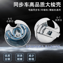 同步車大梭殼DY同步機6-7帶彈簧片鎖殼6-5大梭套花樣機縫紉機