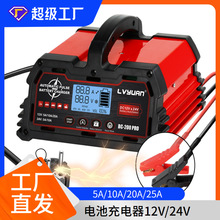lvyuan汽車電池充電器12v24V電動車電瓶25A電池充電器廠家批發