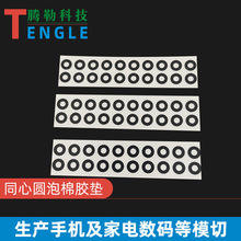 廠家同心圓泡棉膠墊 黑色單雙面膠EVA強力自粘圓形雙面膠貼定 制